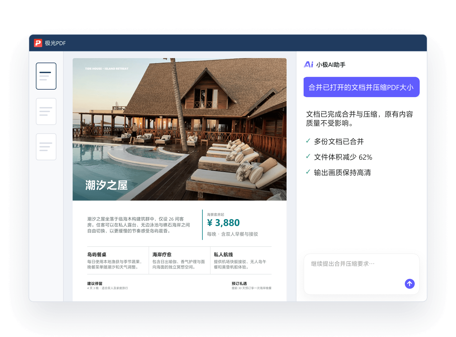 合并压缩功能示意