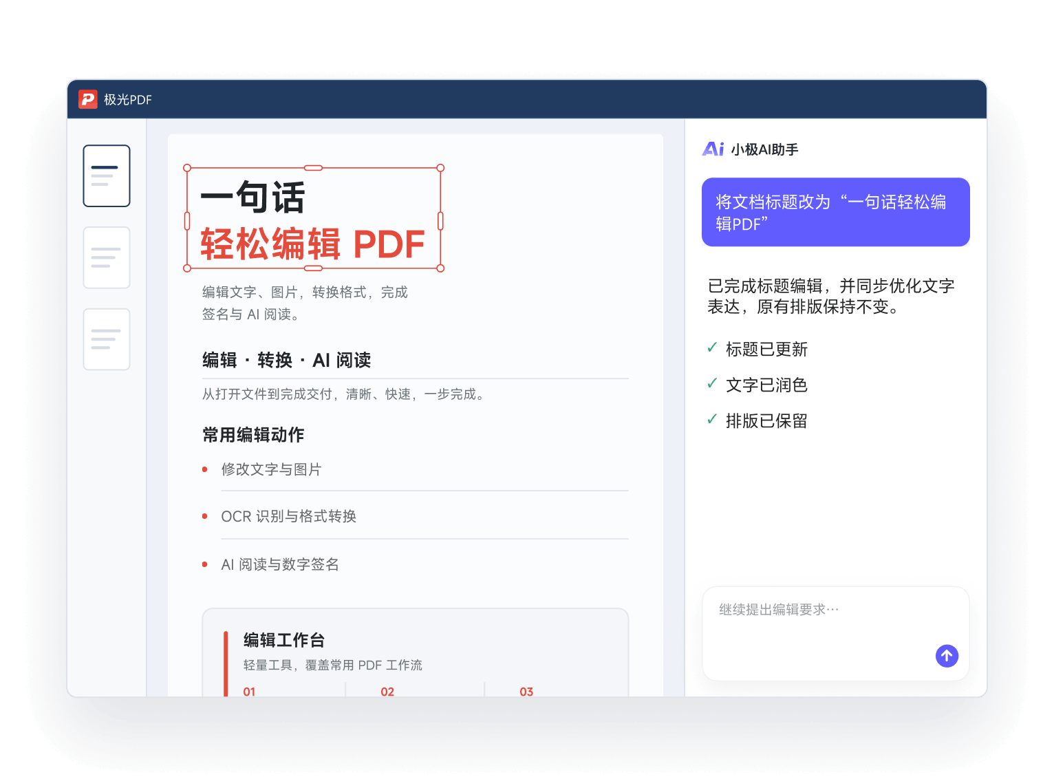 AI编辑功能示意